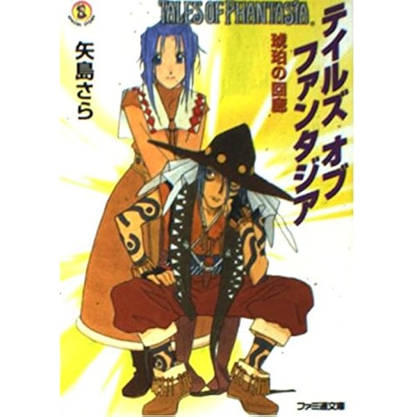 テイルズオブファンタジアイラストレーションズTHE ORIG | 藤島 康介